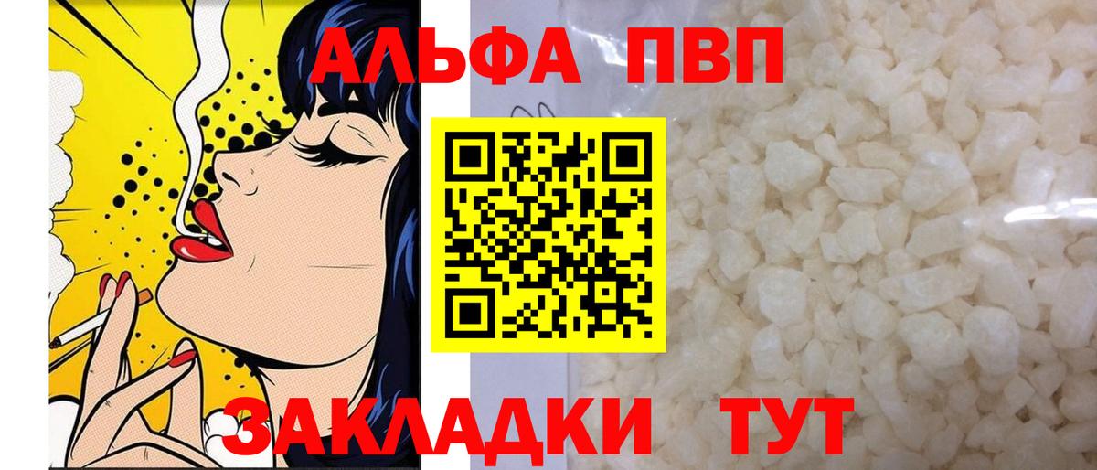 A PVP крисы CK  A PVP  Alfa_PVP кристаллы  Кондопога  APVP мука  Вход с VPN 