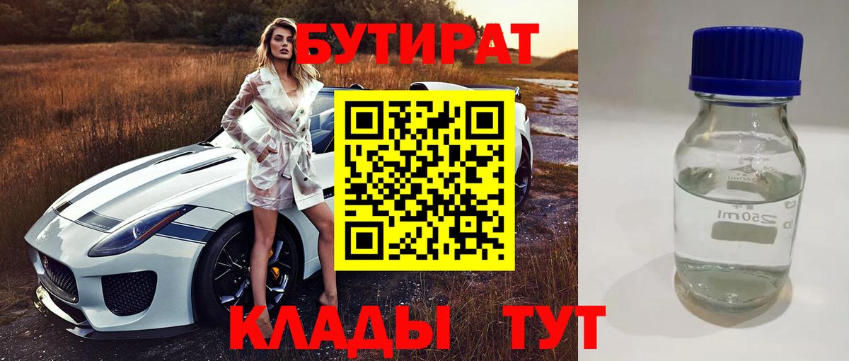 БУТИРАТ оксибутират  Вход с VPN  БУТИРАТ  Кондопога 