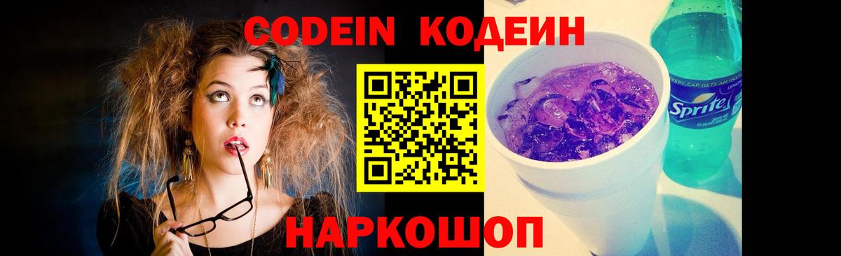 Кондопога  Codein напиток Lean (лин)  Вход с VPN 